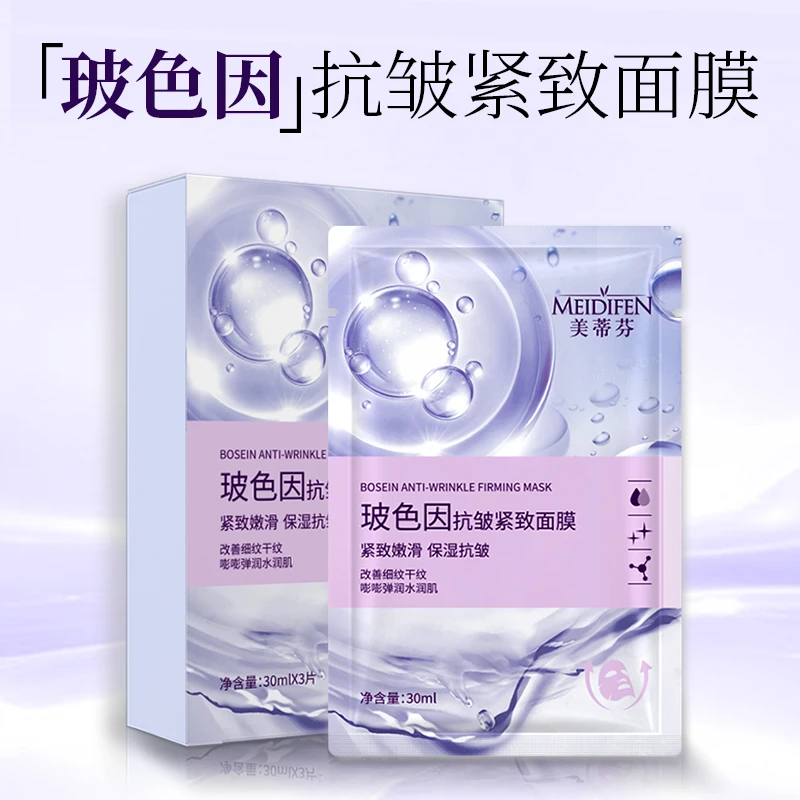 【宠粉福利】三单五单囤 美蒂芬玻色因抗皱紧致面膜