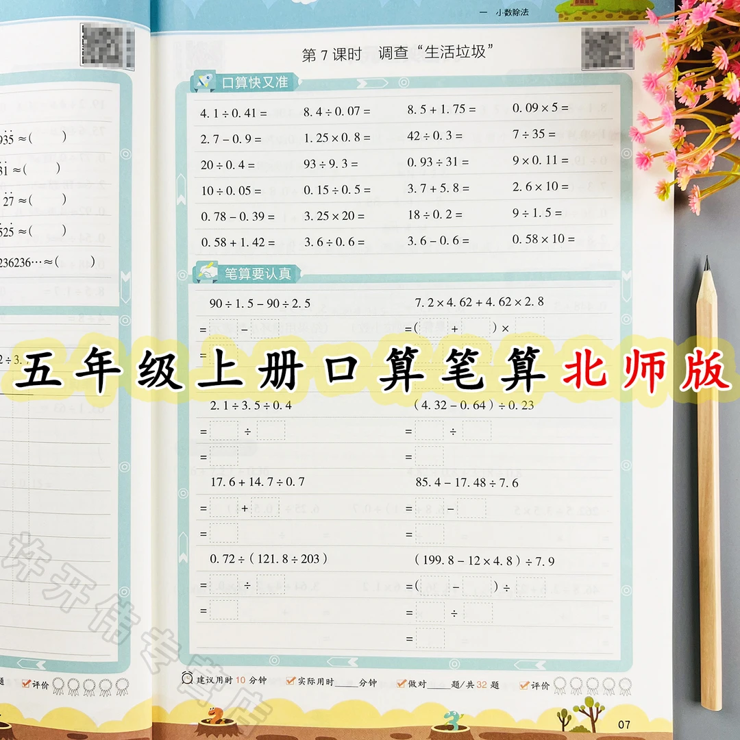 口算笔算天天练北师大版五年级上册口算竖式脱式计算题强化训练