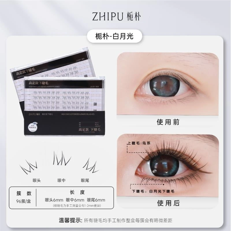 栀朴白月光下睫毛高品质极细透明梗分段妈生自然感白月光假睫毛