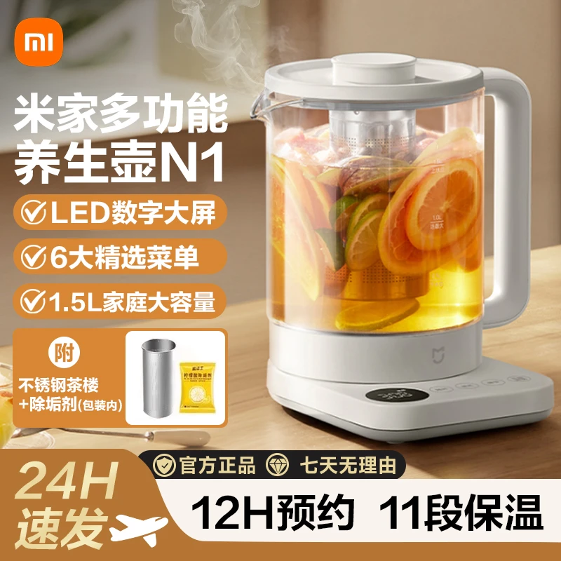小米米家养生壶N1烧水茶壶办公室玻璃保温多功能电烧水壶家用