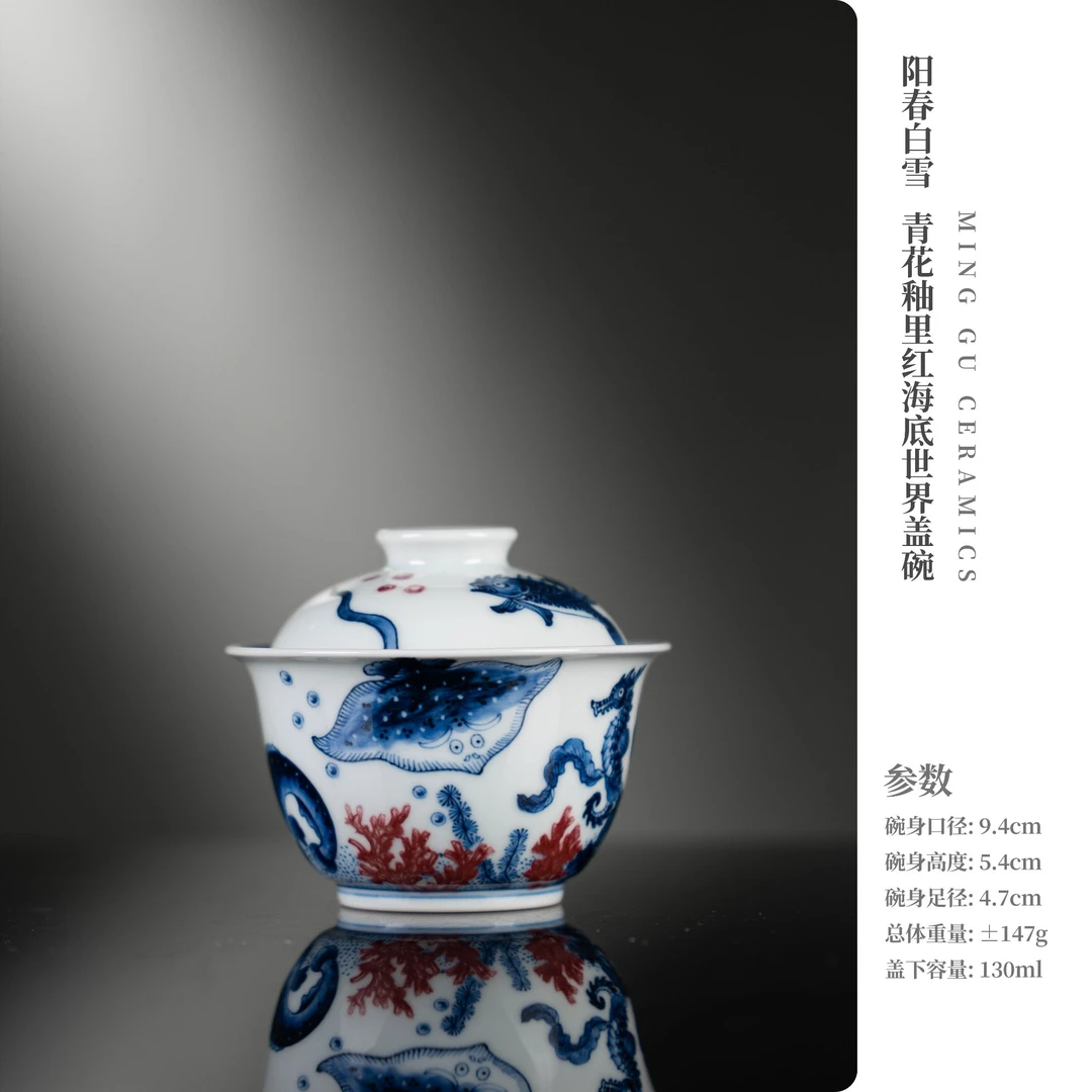 阳春白雪 青花釉里红海底世界盖碗