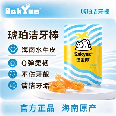 Sakyes/珊鲨椰琥珀洁牙棒软牛皮狗咬胶Q弹磨牙狗零食耐咬