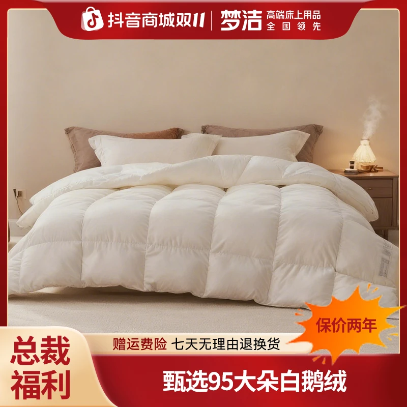 梦洁【白鹅绒加厚被】羽绒被95%白鹅绒被A类抗菌加厚冬婚被