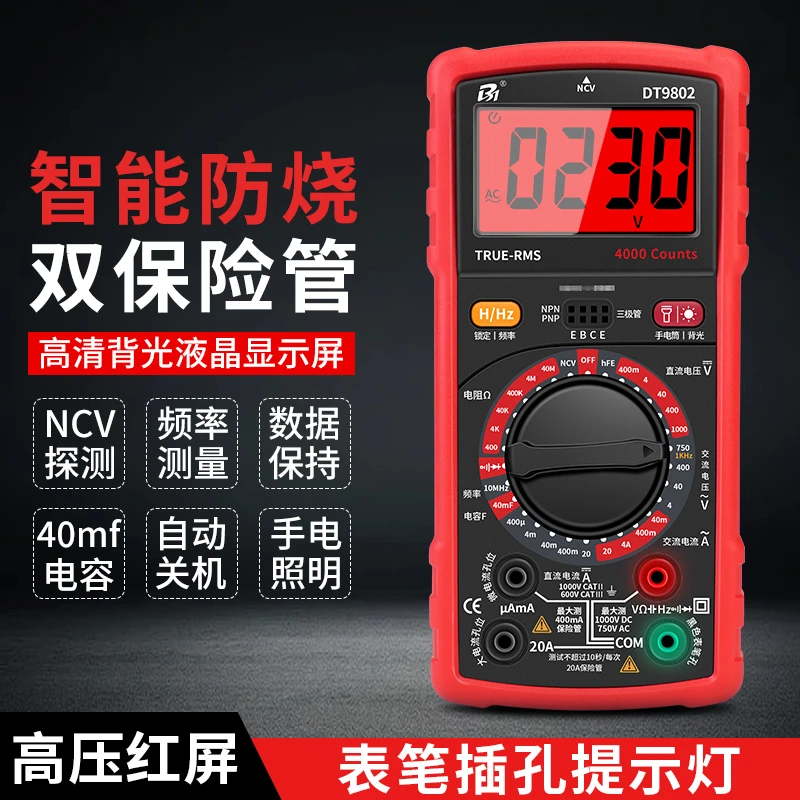 数字万用表电工专用高精度全自动智能防烧DT9802家用防错孔多用表