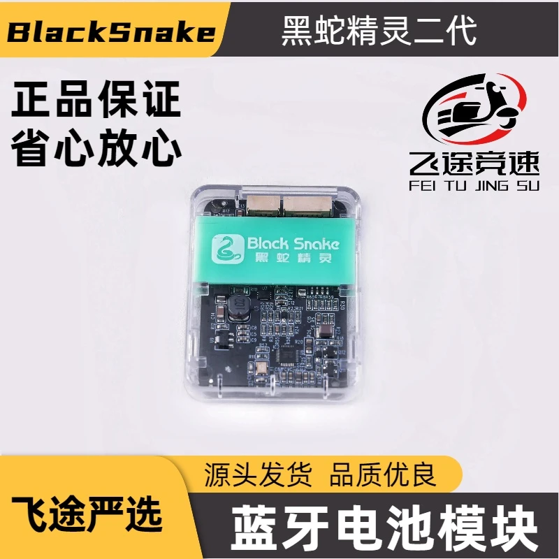 【飞途严选】黑蛇精灵二代九号极核电池计量通讯模块支持极核AE4AE5