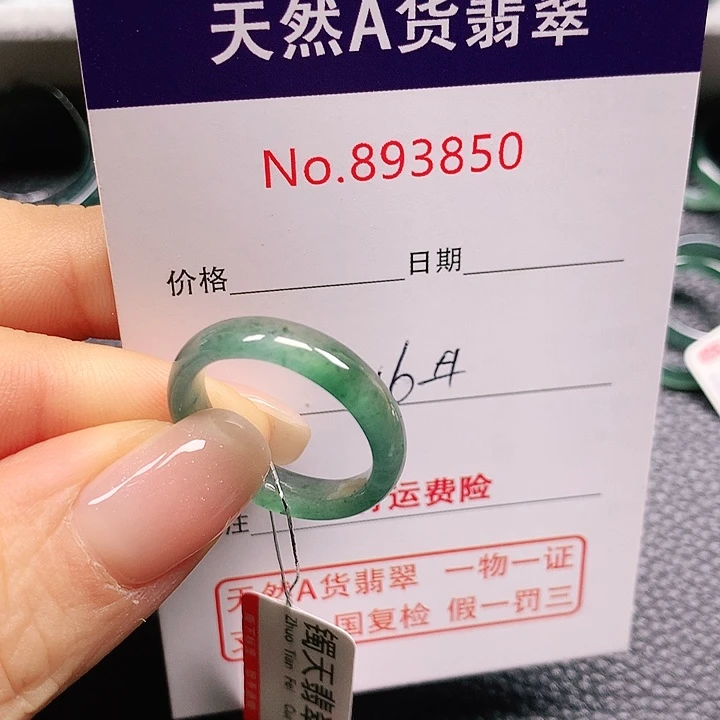 未镶嵌戒指翡翠静****?16号
