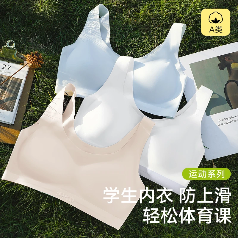 【兰盼】2/3阶段初高中生少女内衣运动背心发育期舒适女文胸无钢圈