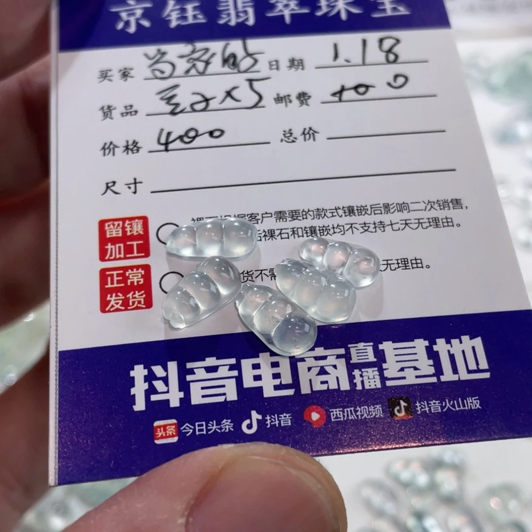 翡翠裸石当*的裸石豆子