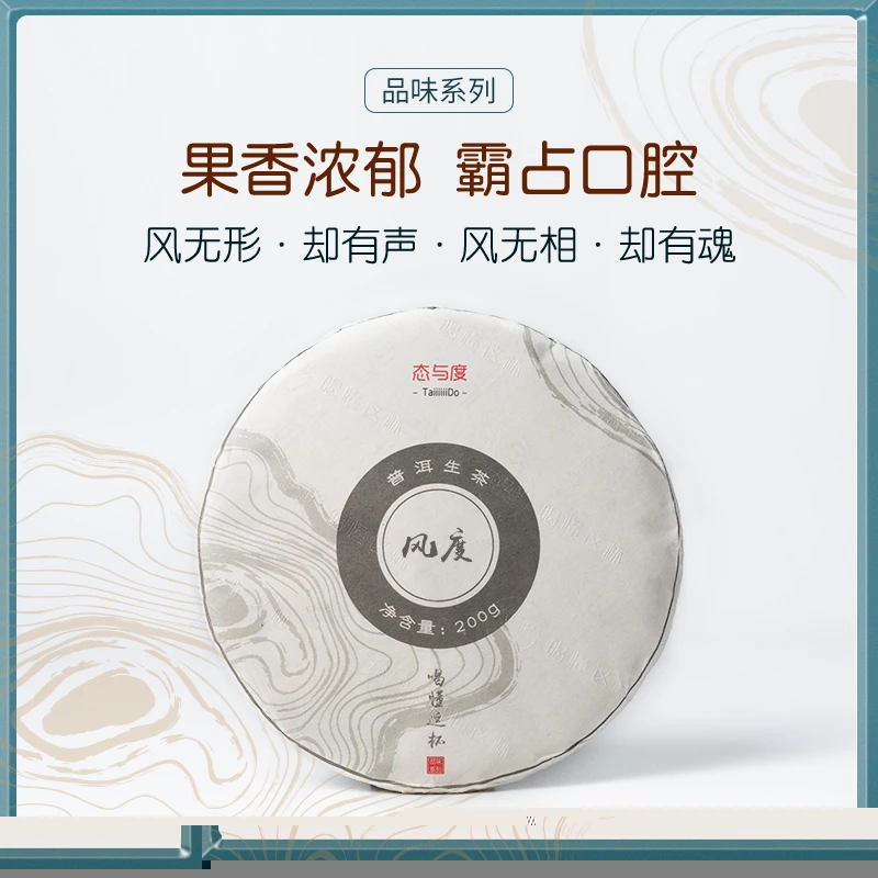 【风度-拔玛】品味系列.200克饼2020年勐海古树头春普洱茶生茶