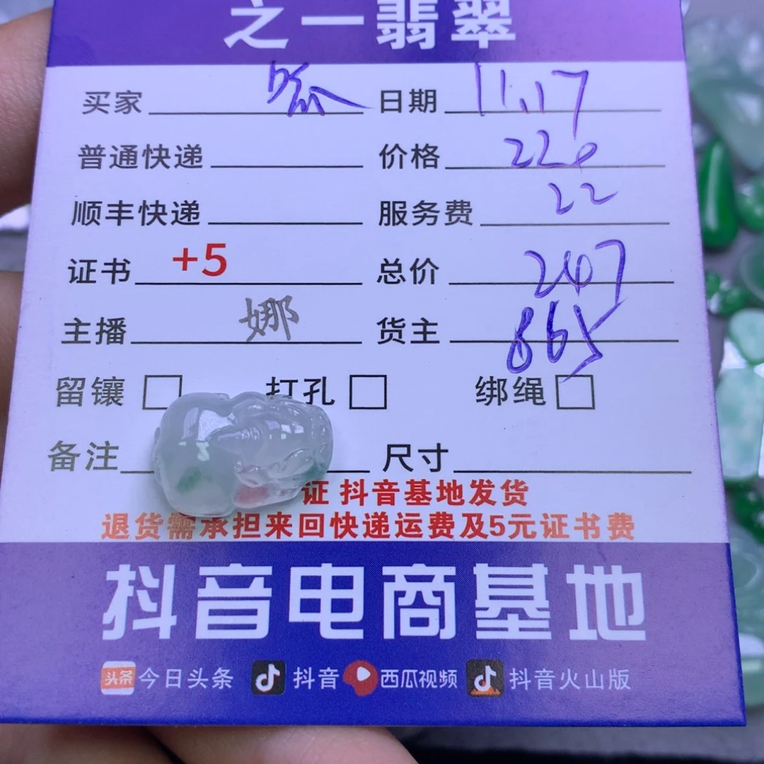 颈饰未镶嵌翡翠呱*
