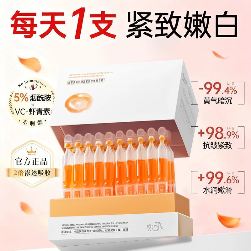 【央选推荐】虾青素次抛精华液保湿抗皱抗氧化紧致去黄提亮男女护肤