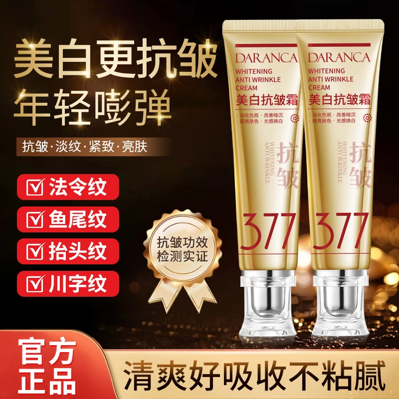 黛兰卡377玻色因美白抗皱霜紧致淡化细纹提亮肤色