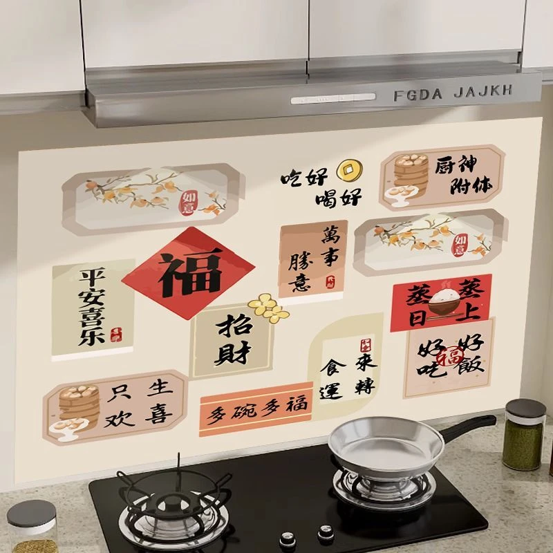 卡通喜庆防水灶台墙壁油烟机墙贴墙面厨房贴纸防油墙纸可爱