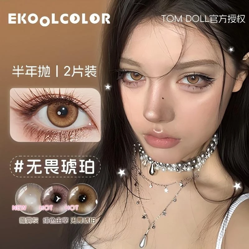 Tomdoll美瞳无畏琥珀绯色主宰镜域碧玺银狐蛇根灵蔓半年抛合集