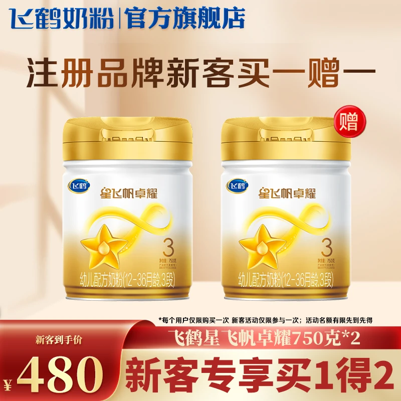【两大罐】飞鹤星飞帆卓耀1/2/3段婴幼儿配方奶粉乳铁蛋白750g