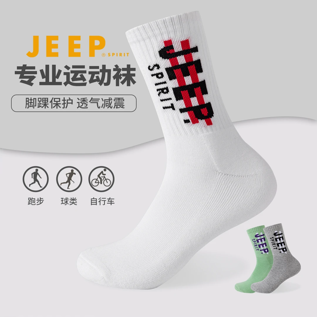 JEEP吉普篮球袜男3A抗菌缓震中长筒专业实战毛巾底跑步运动袜子