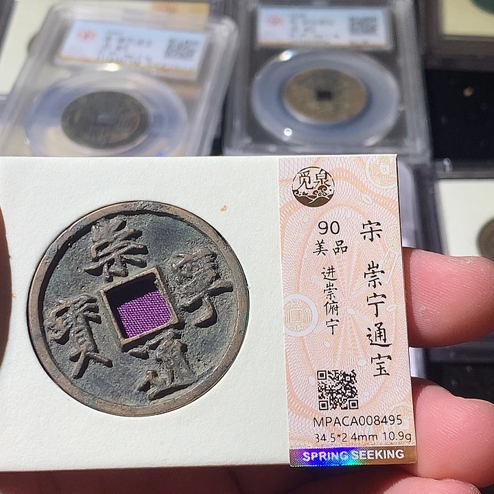 铜觅泉评级 古钱币一枚 周浩