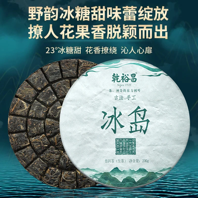 21年春茶叶正品冰岛普洱茶生普洱茶饼古树