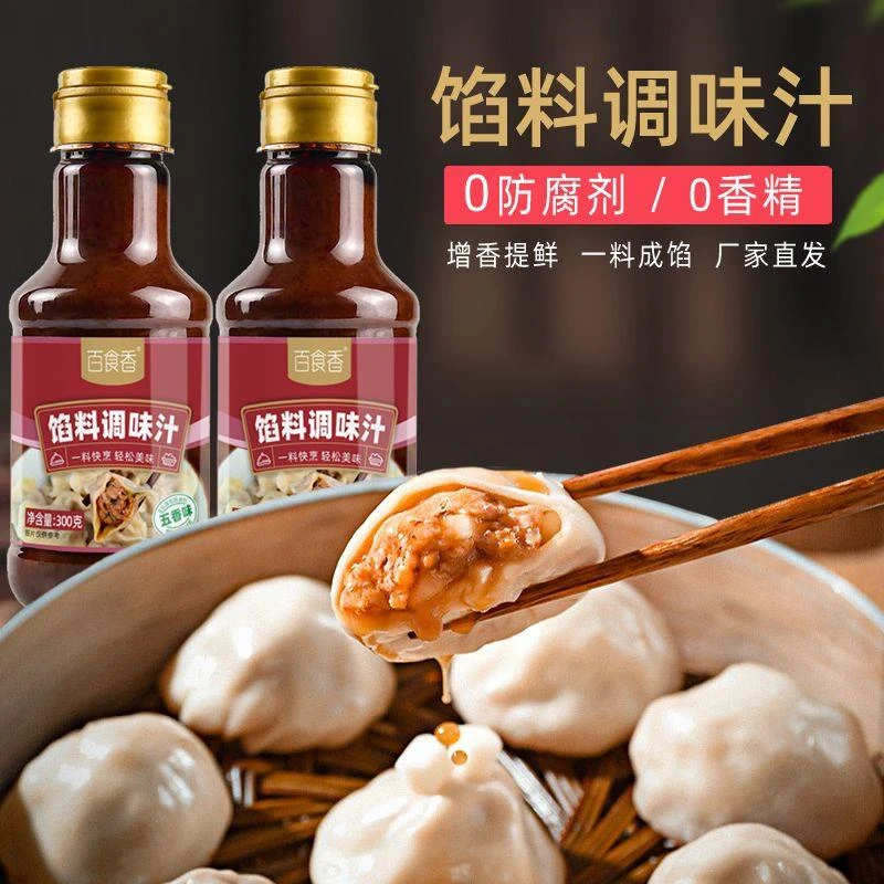 馅料调味汁百食香包子饺子馄饨馅饼家用商用酱汁瓶装提鲜汁旗舰店