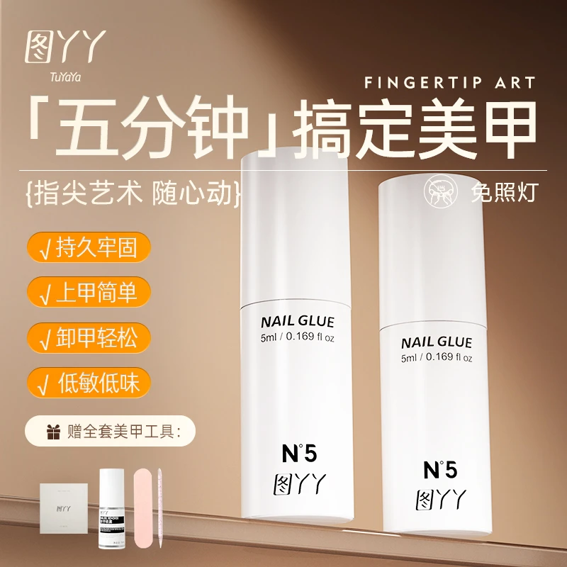 图丫丫免烤灯穿戴甲胶上甲简单可卸无味刷头不伤甲刷头设计防侧漏