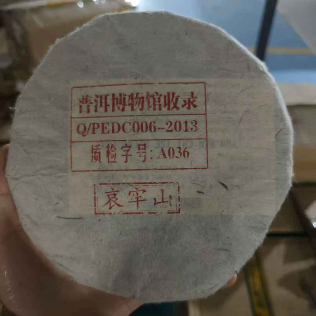 哀牢山 普洱茶 生茶