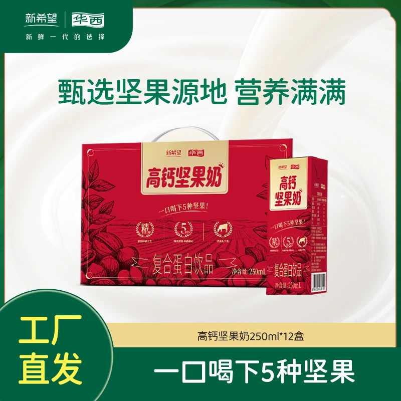 【6月生产】新希望华西高钙坚果奶250ml*12盒