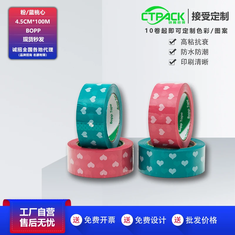 粉色蓝色爱心卡通封箱胶带可爱少女心快递打包外卖封箱胶带厂家