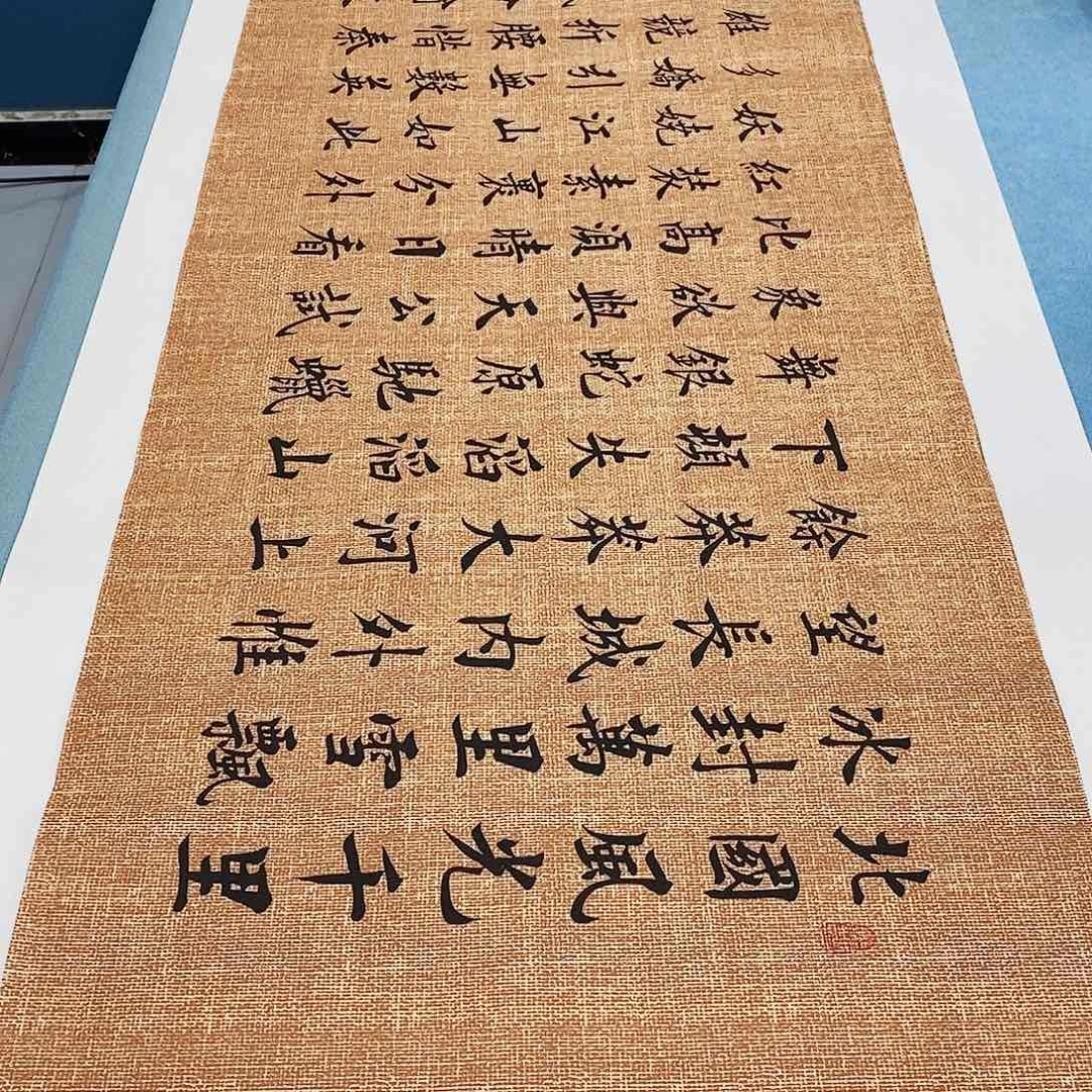 书法沁园春雪180×48………………