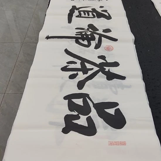 洛伊书画白武坤老师作品一副