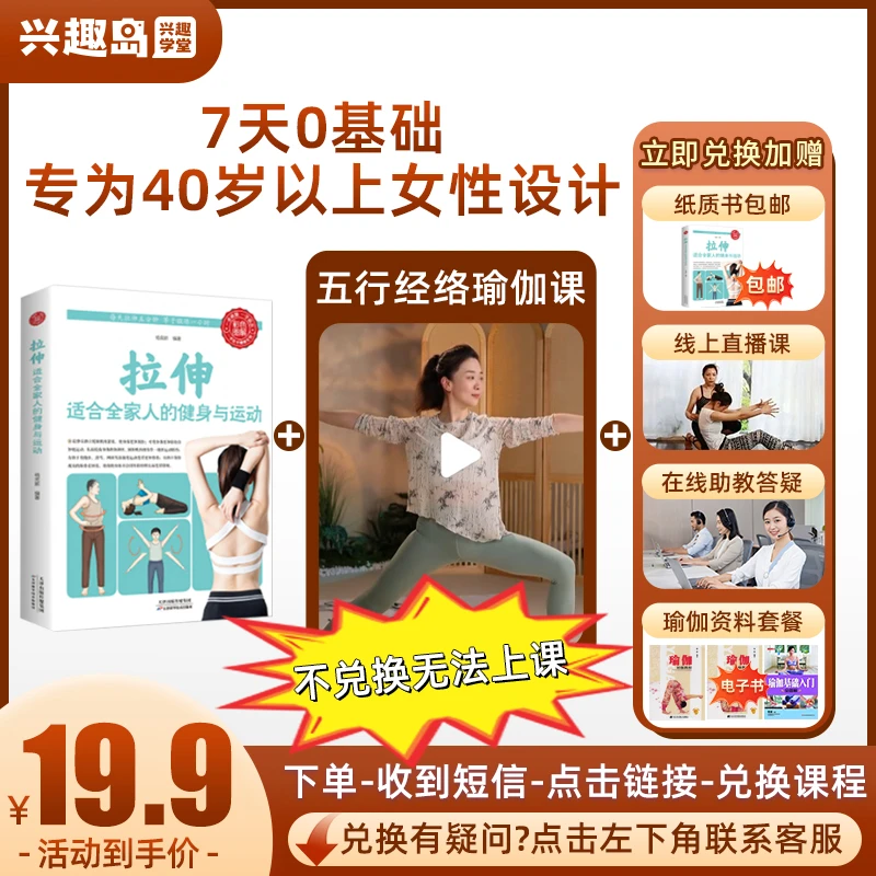 【短信链接兑换】直播专属运动养生直播课+纸质书《拉伸》