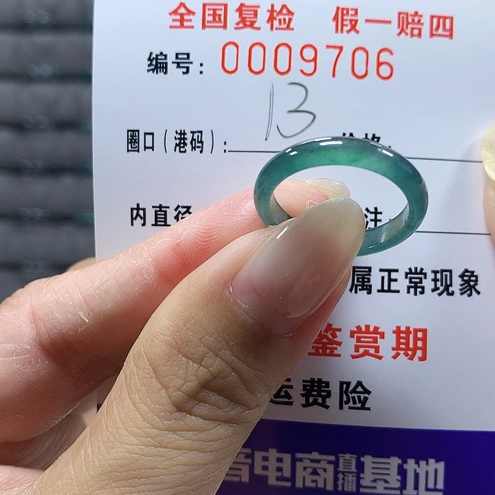 翡翠未镶嵌戒圈9706