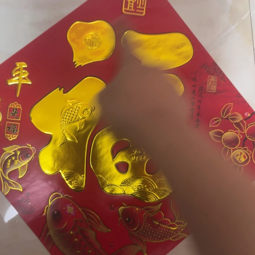 10张烫金uv书法福字对角47cm