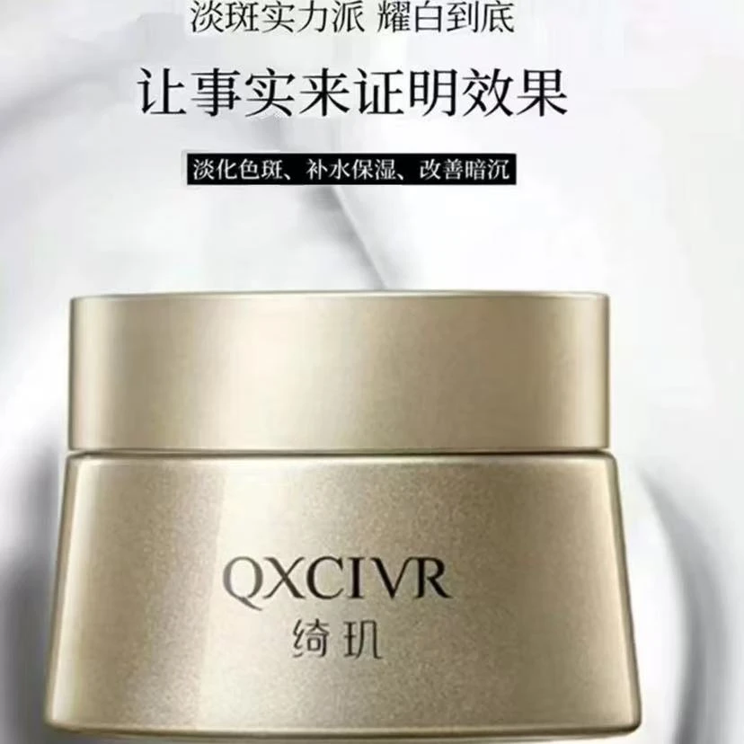 【官方正品】绮玑透白淡斑霜