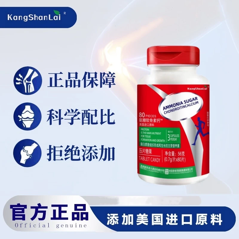 KANGSAHNLAI/康善莱出品 氨糖软骨素钙™优质原料 AW