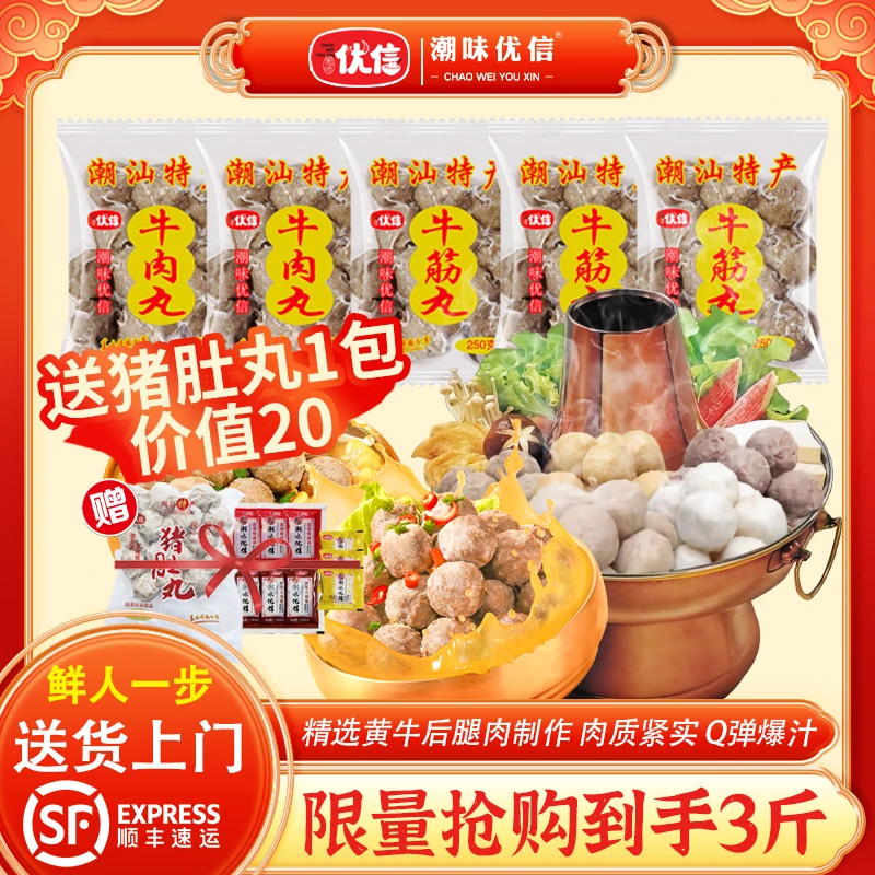 【活动抢3斤】潮味优信正宗潮汕牛肉丸涮火锅牛筋丸Q弹爆汁美食丸子