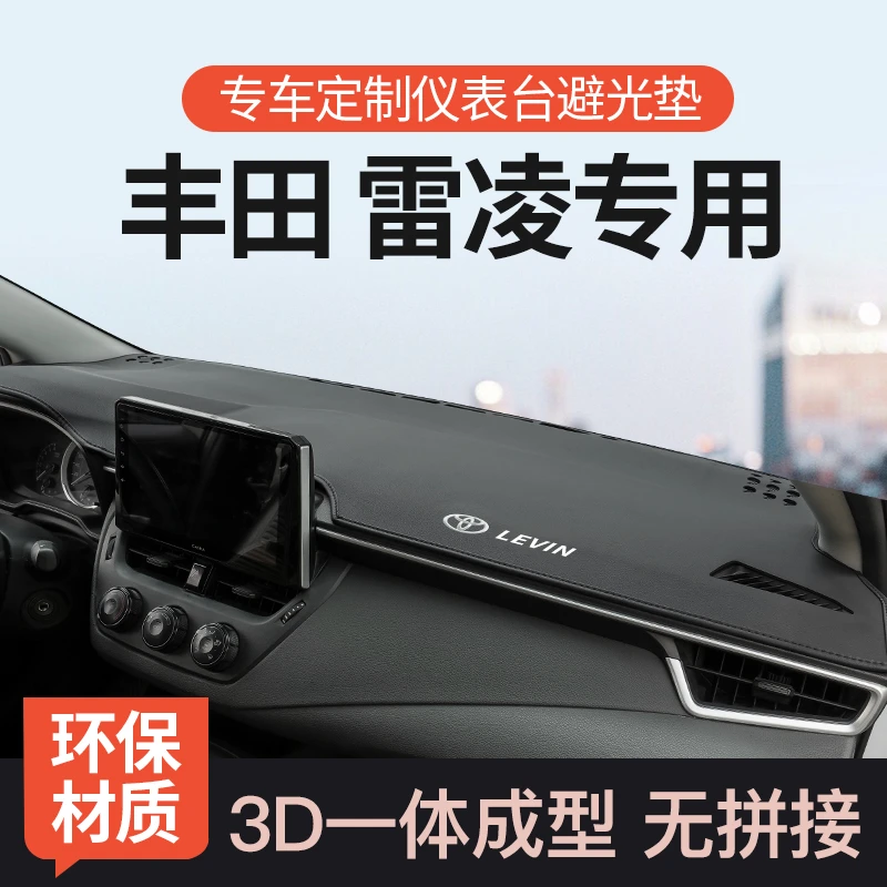 适用丰田雷凌前中控工作仪表台避光垫汽车防晒内装饰用品内饰改装