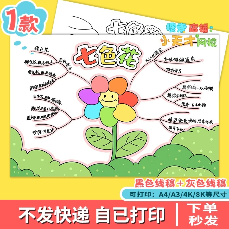 七色花思维导图手抄报电子模板好书推荐读书小报童话读书卡c532