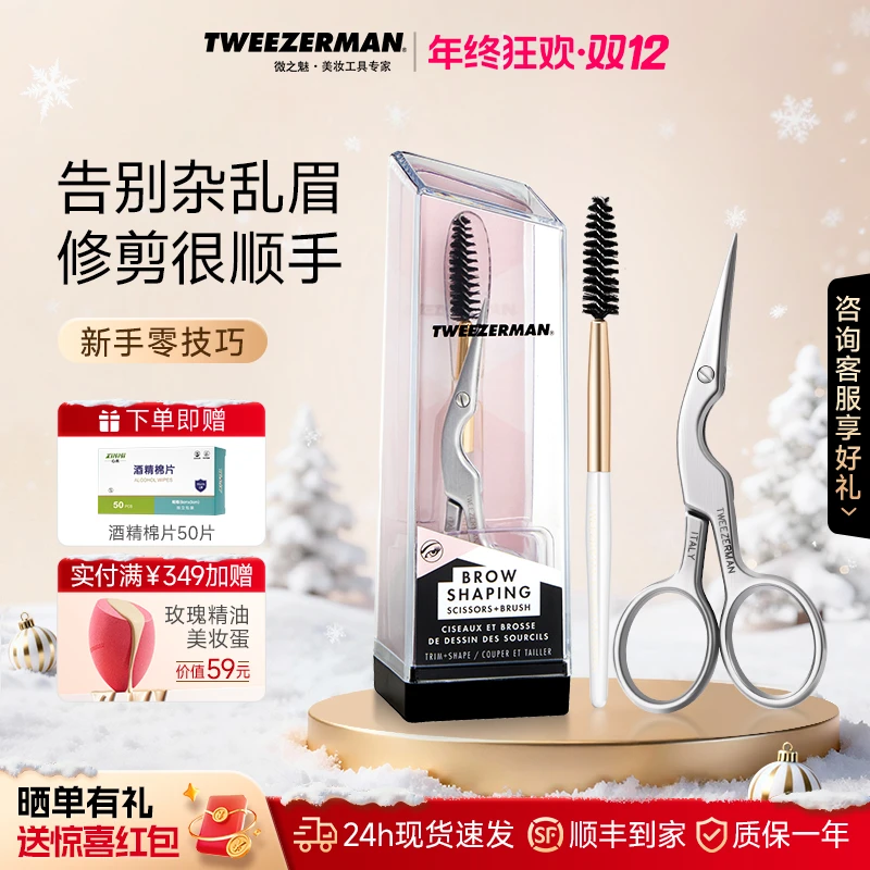 TWEEZERMAN微之魅修眉剪修眉刷套装进口剪刀套装锋利安全刮毛便携