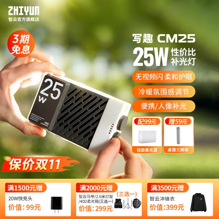 【出片神器】智云写趣CM25便携补光灯25W摄影vlog写真双色温