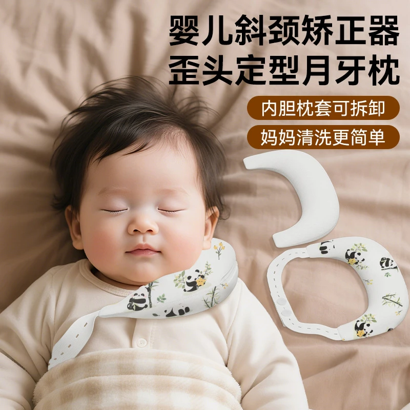 斜颈矫正器婴儿定型枕月牙枕头儿童歪脖子偏头颈托婴儿枕头舒适宝