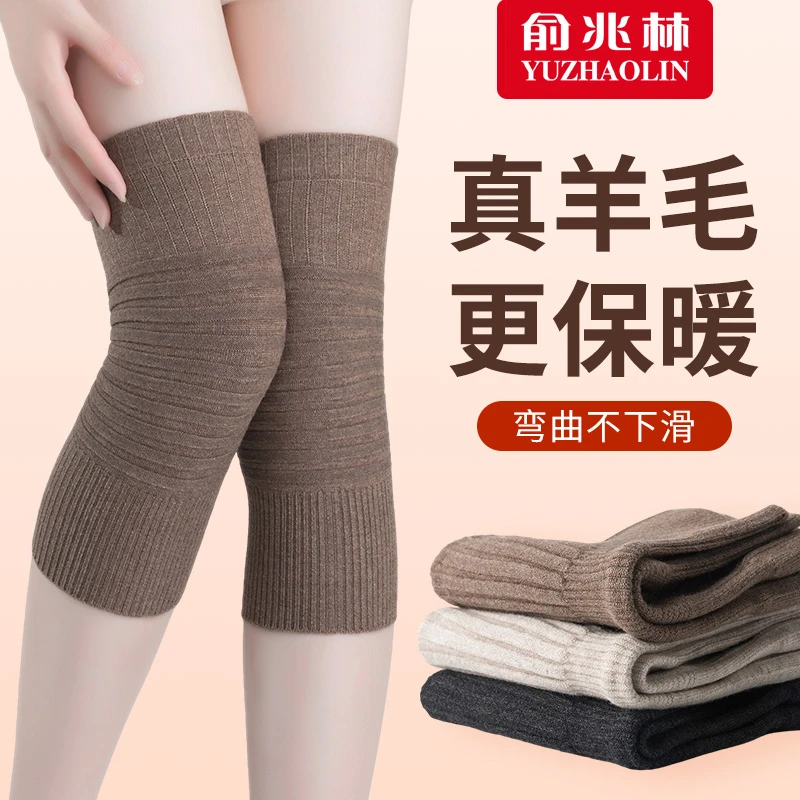 俞兆林羊毛护膝男女通用保暖防滑秋冬防寒保护膝盖关节中老年新款