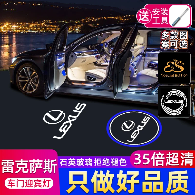 鑫亮靓适用于雷克萨斯车门迎宾灯ESRXLSUXISNX260RX300ES200投影