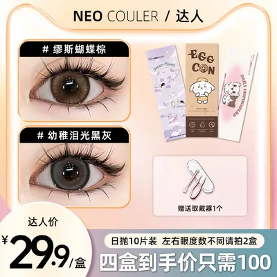NEOCOULER美瞳日抛【达人】10片装黑色自然款水润舒适