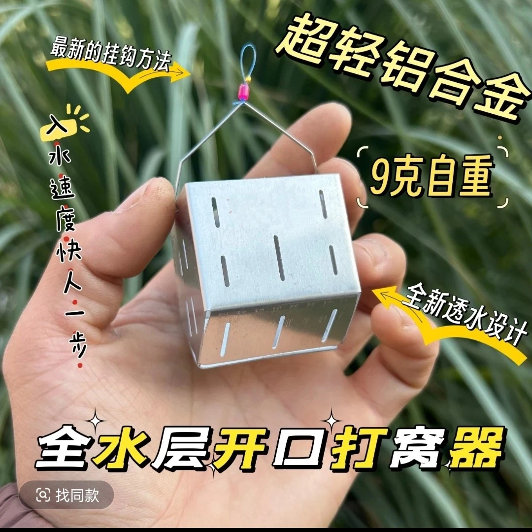 超轻铝合孔开口沉底传统钓逗钓投饵打窝器