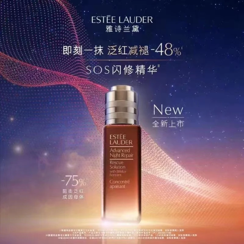 【银泰百货】雅诗兰黛SOS闪修精华特润舒缓修护精华