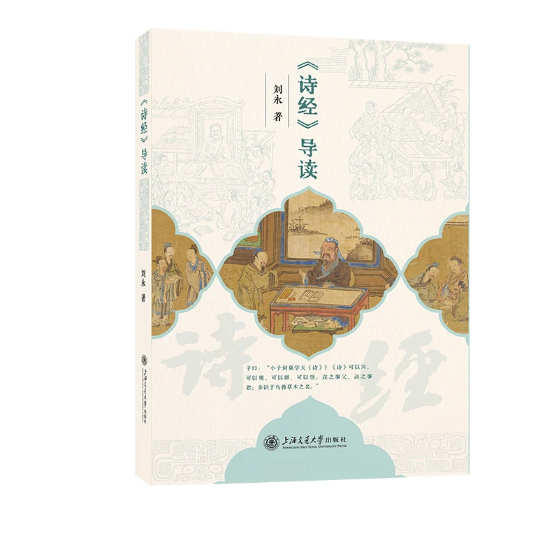 《诗经》导读-32501