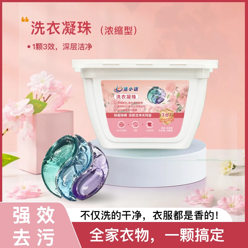 超强去污洗衣凝珠持久留香型除菌除螨三效合一香味洗衣凝珠留香