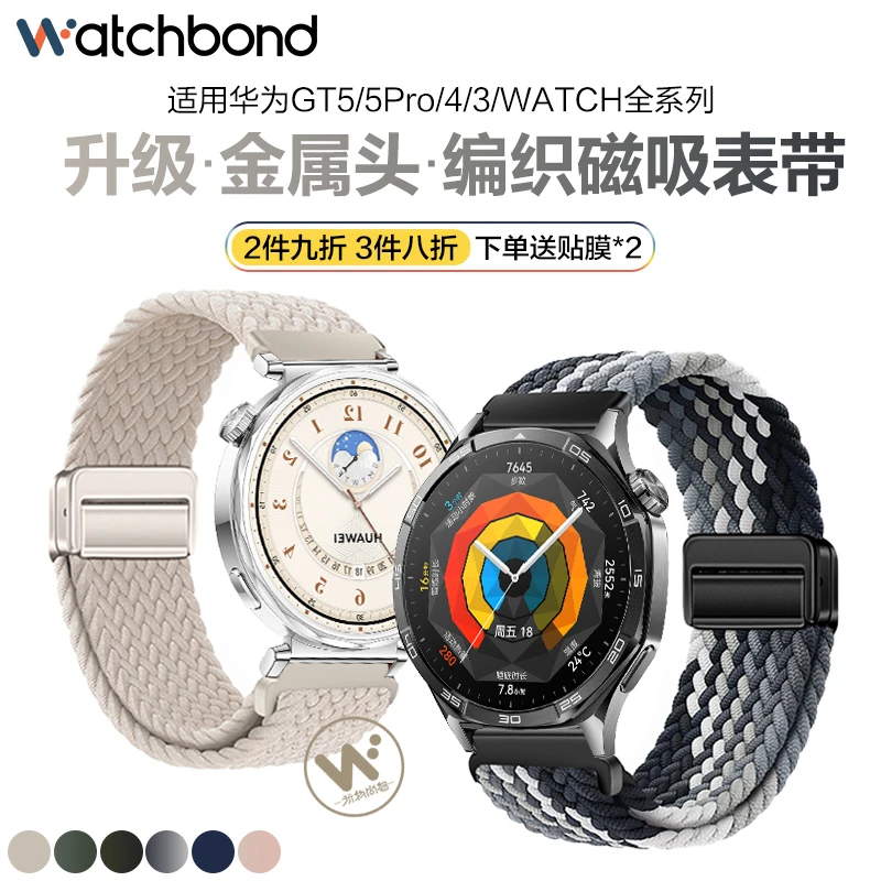 适用华为gt5 pro磁吸金属头watch5编织手表带gt4/3运动智能尼龙男