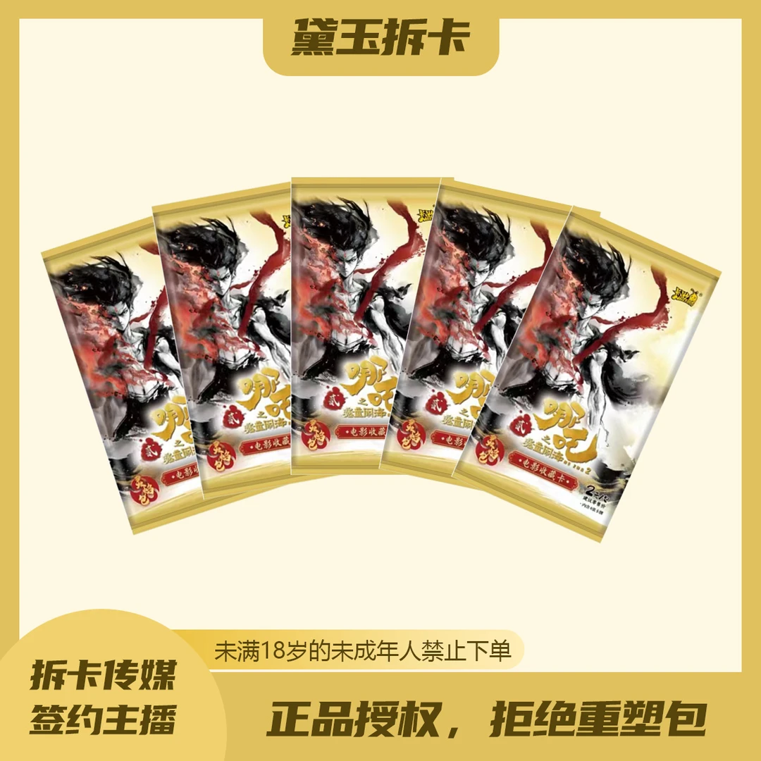 【永动机/抓猪/刺盒】哪吒灵焰包第2弹 卡游收藏卡盲盒(黛玉代拆)