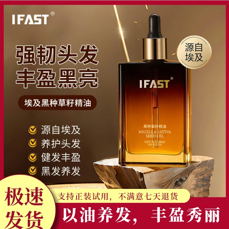 黑种草精油养发护发头皮护理液精华油修护柔顺发质养护亮泽健发